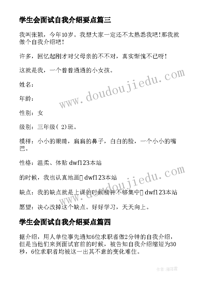 学生会面试自我介绍要点 自我介绍的要点(模板8篇)