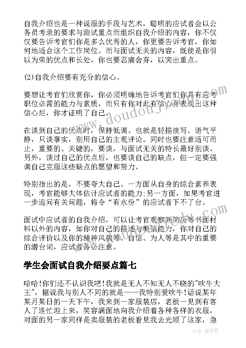 学生会面试自我介绍要点 自我介绍的要点(模板8篇)