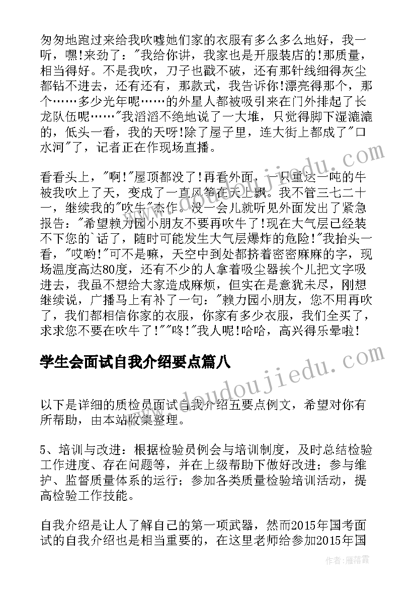 学生会面试自我介绍要点 自我介绍的要点(模板8篇)