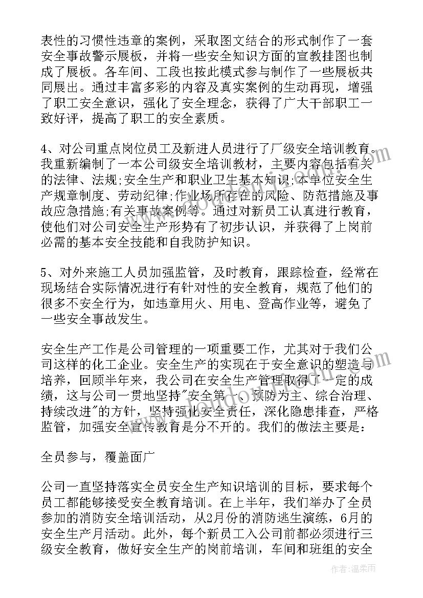 最新化工安全培训心得体会(实用5篇)