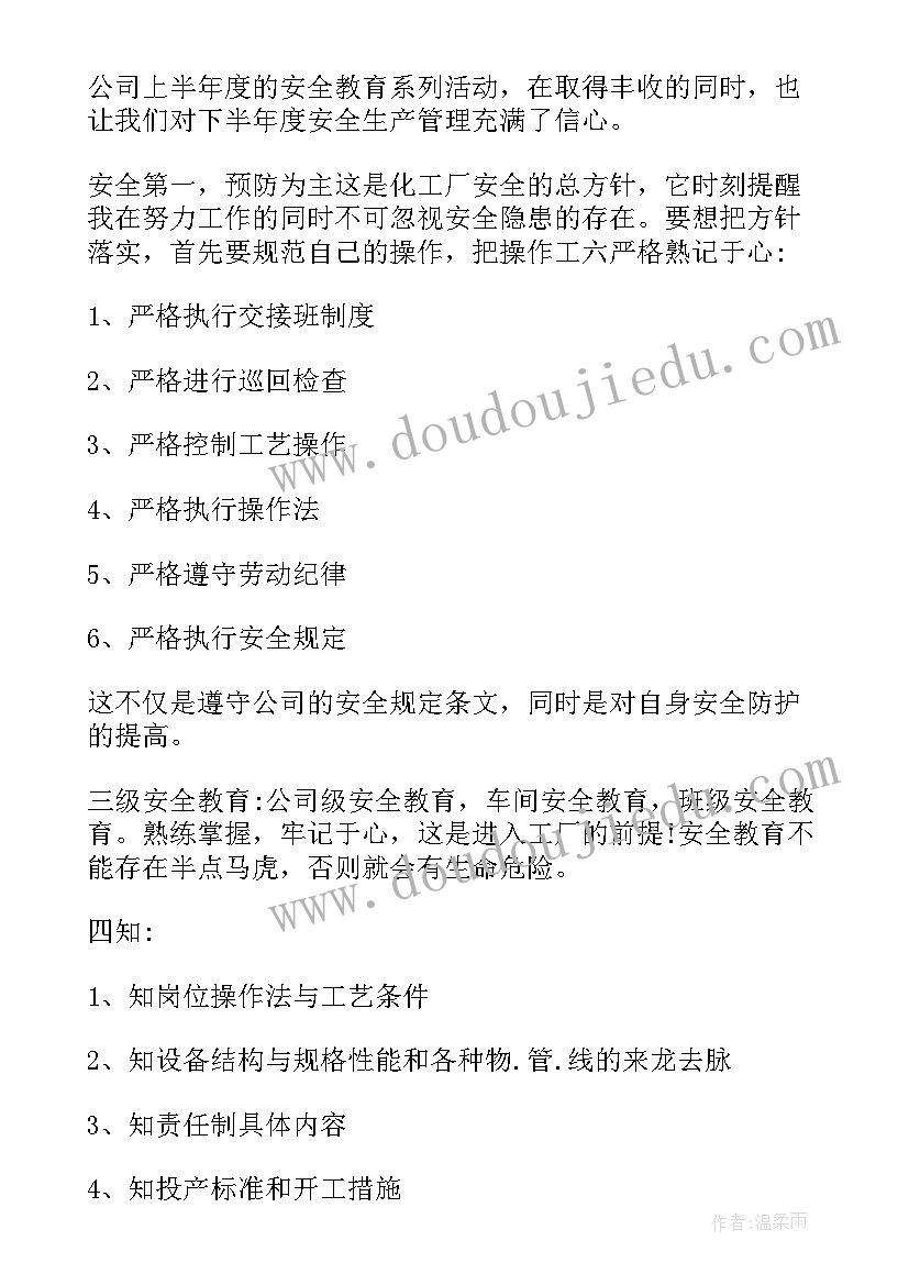 最新化工安全培训心得体会(实用5篇)