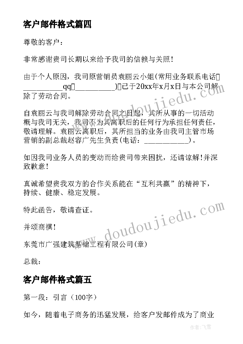 2023年客户邮件格式 给客户发邮件的心得体会(优质9篇)