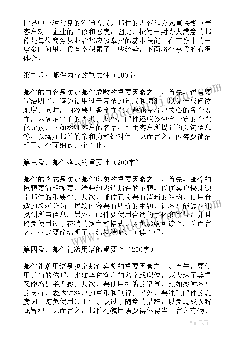 2023年客户邮件格式 给客户发邮件的心得体会(优质9篇)