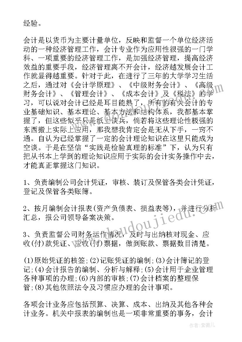 2023年学财务管理的收获和体会(通用5篇)