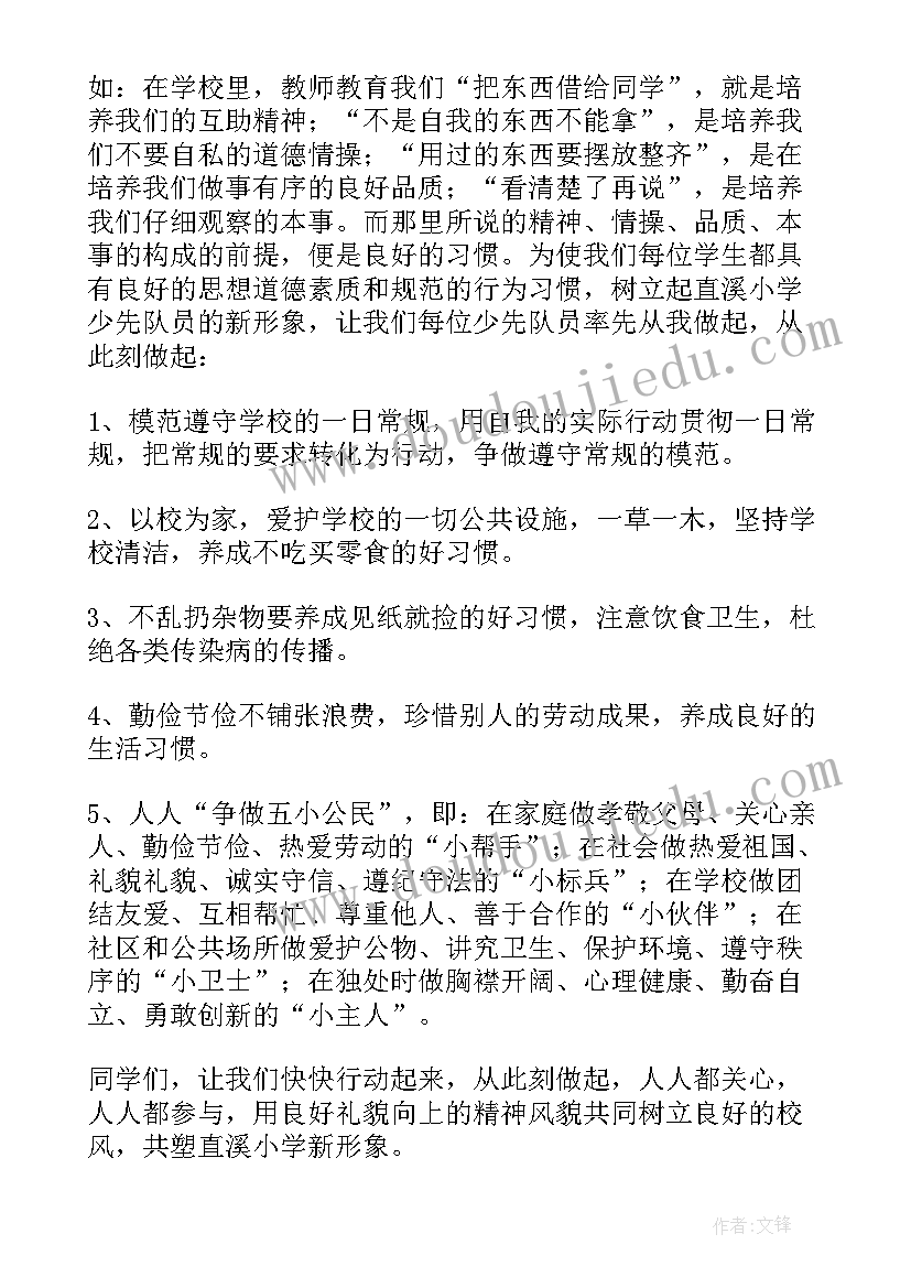 2023年小学学生国旗下的讲话演讲稿 小学生国旗下讲话稿(实用7篇)