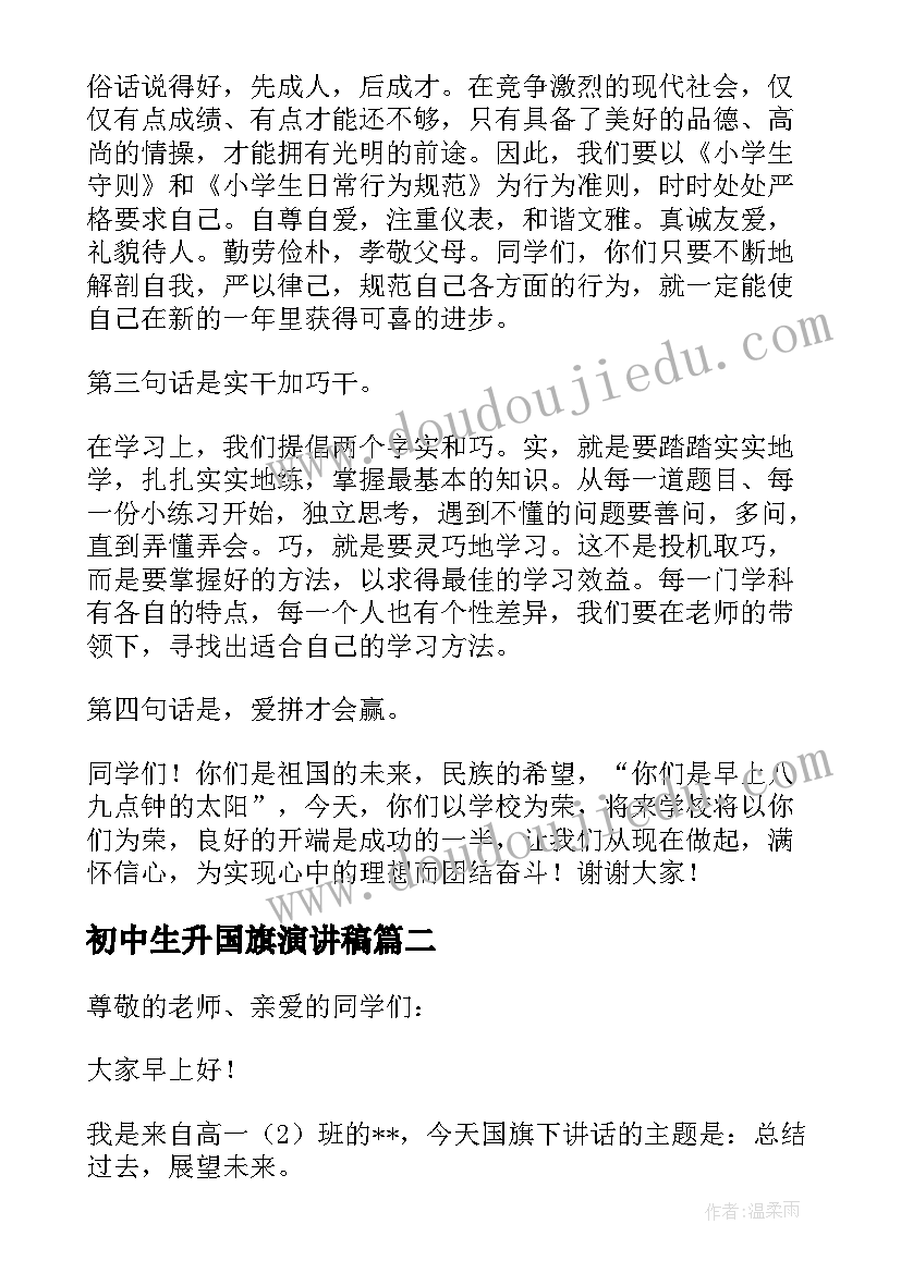 最新初中生升国旗演讲稿(汇总5篇)