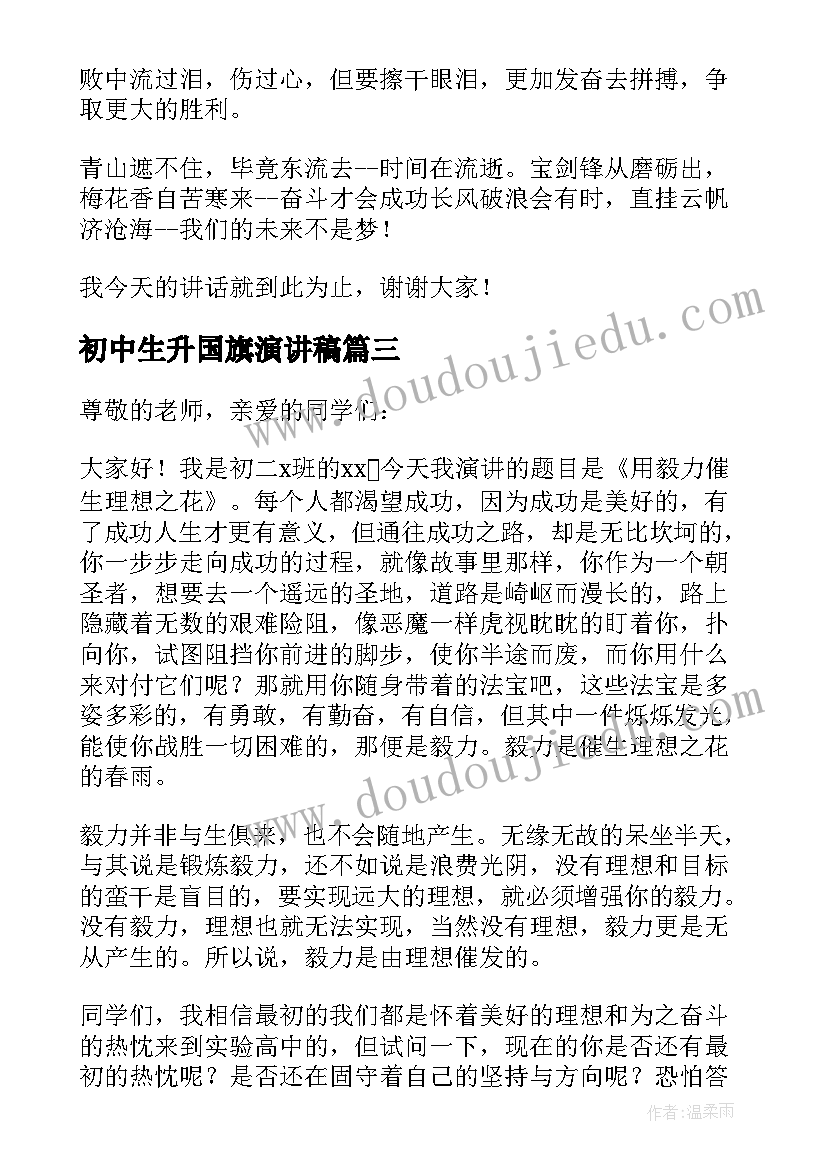 最新初中生升国旗演讲稿(汇总5篇)