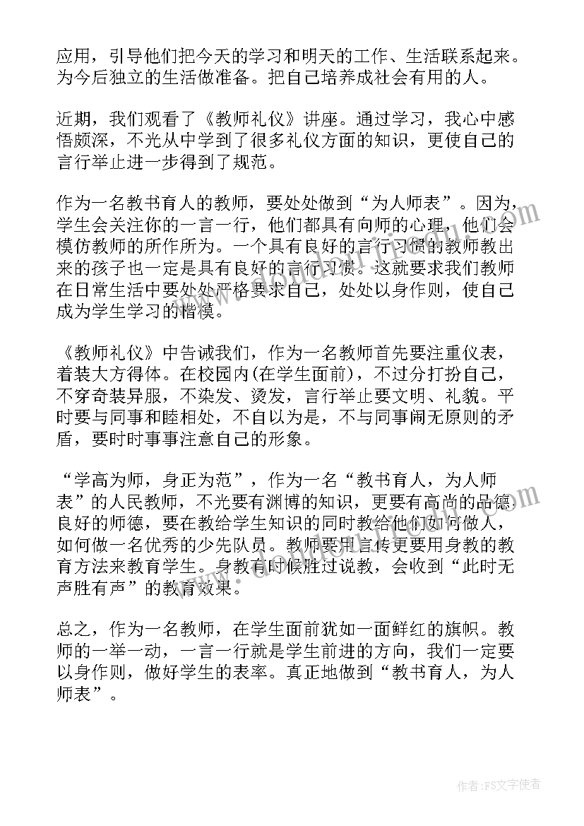 幼儿园教师礼仪规范心得体会(模板5篇)