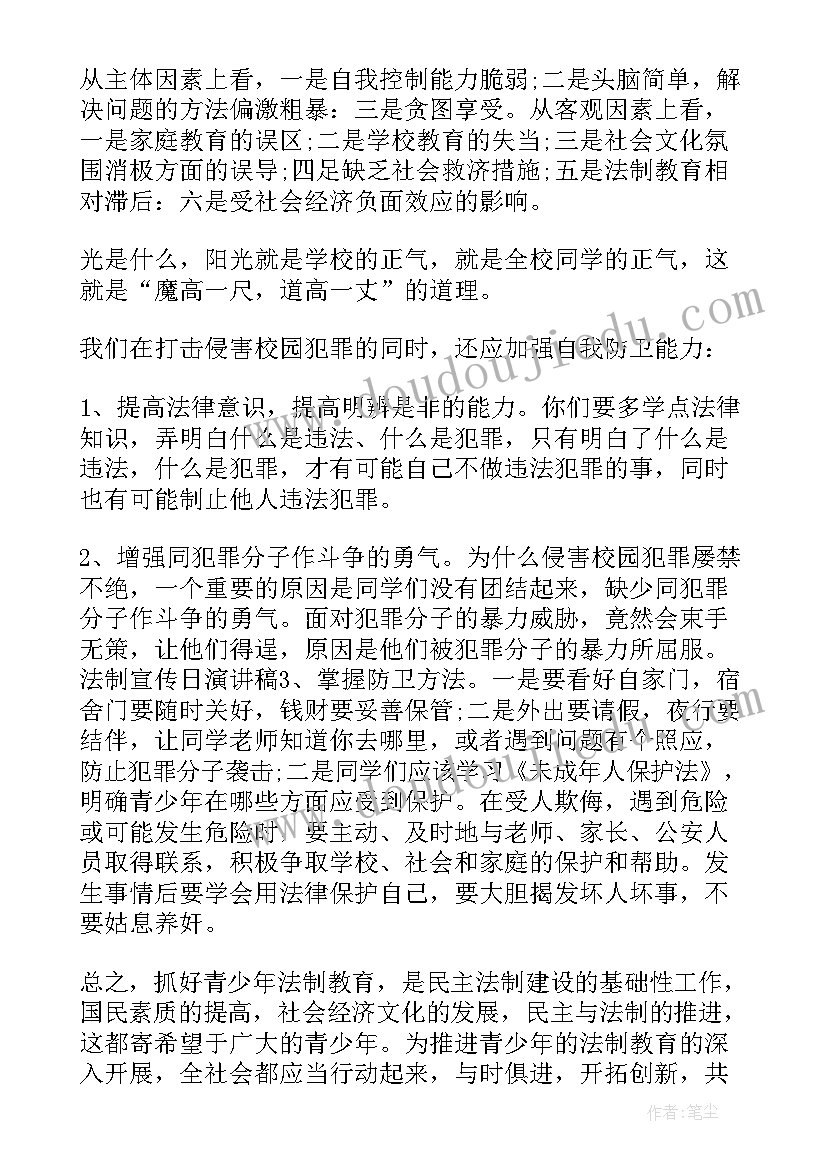 法制国旗下的讲话演讲稿(实用7篇)