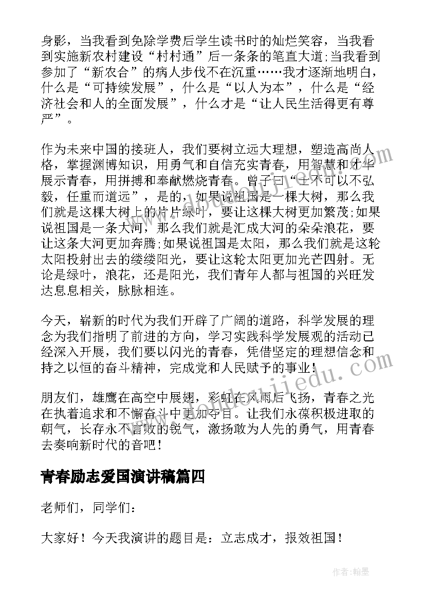 青春励志爱国演讲稿(大全5篇)