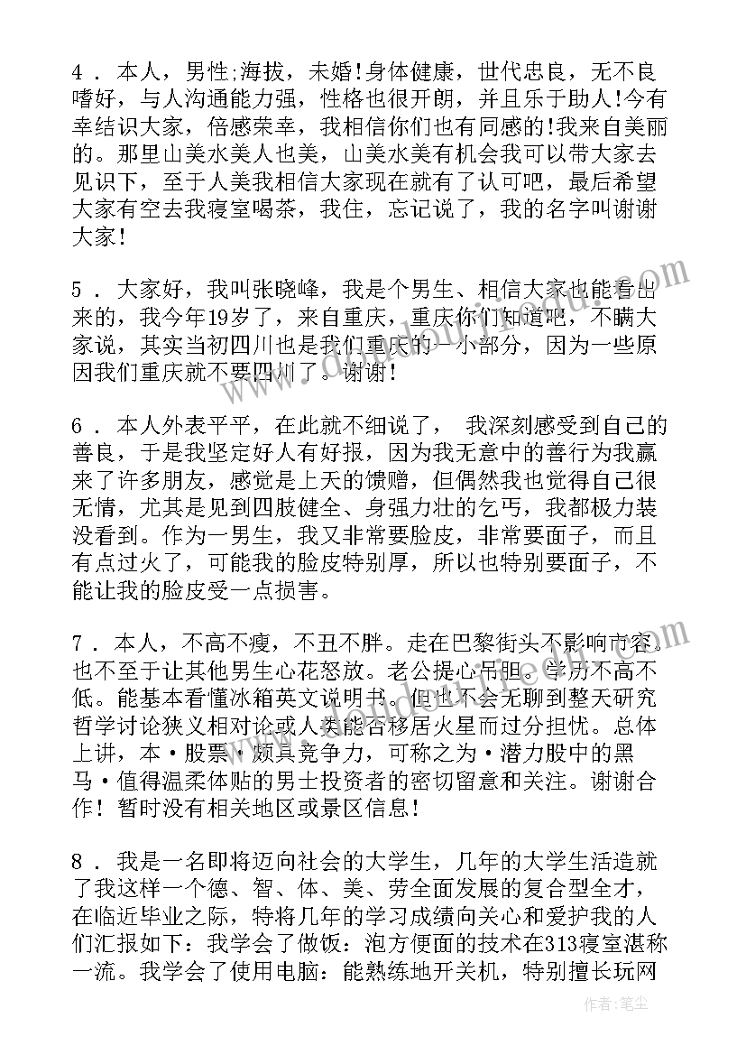 诙谐幽默的自我介绍岁男孩(大全5篇)