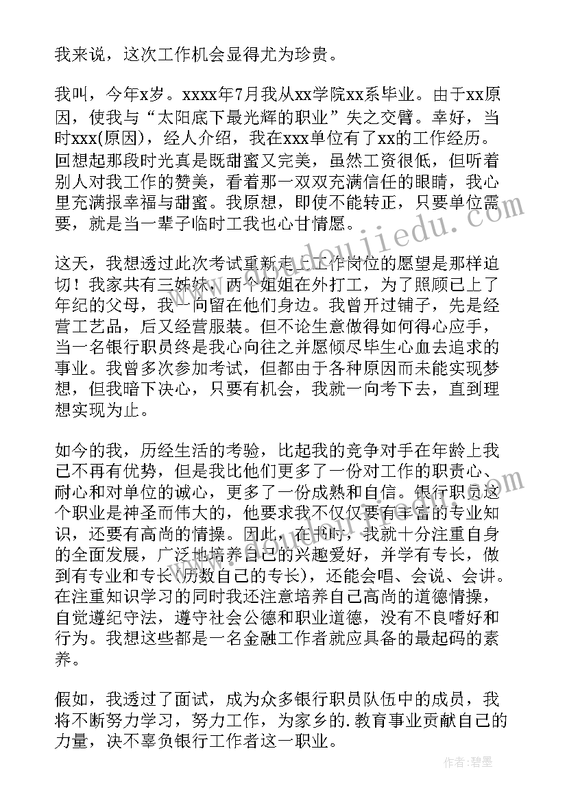 跳槽面试的自我介绍(大全5篇)