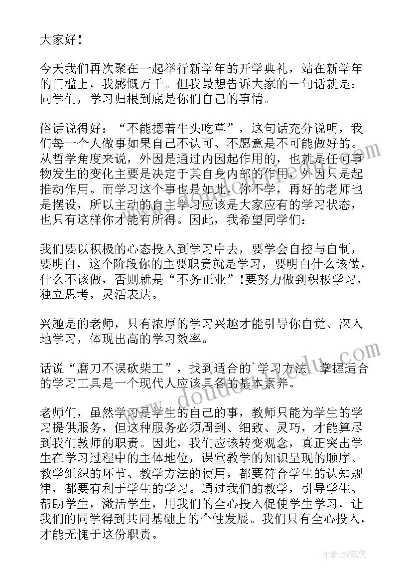 第一周升旗演讲稿(优秀5篇)