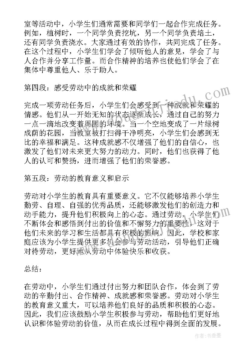 最新小学劳动心得体会 小学生劳动节心得体会(大全7篇)