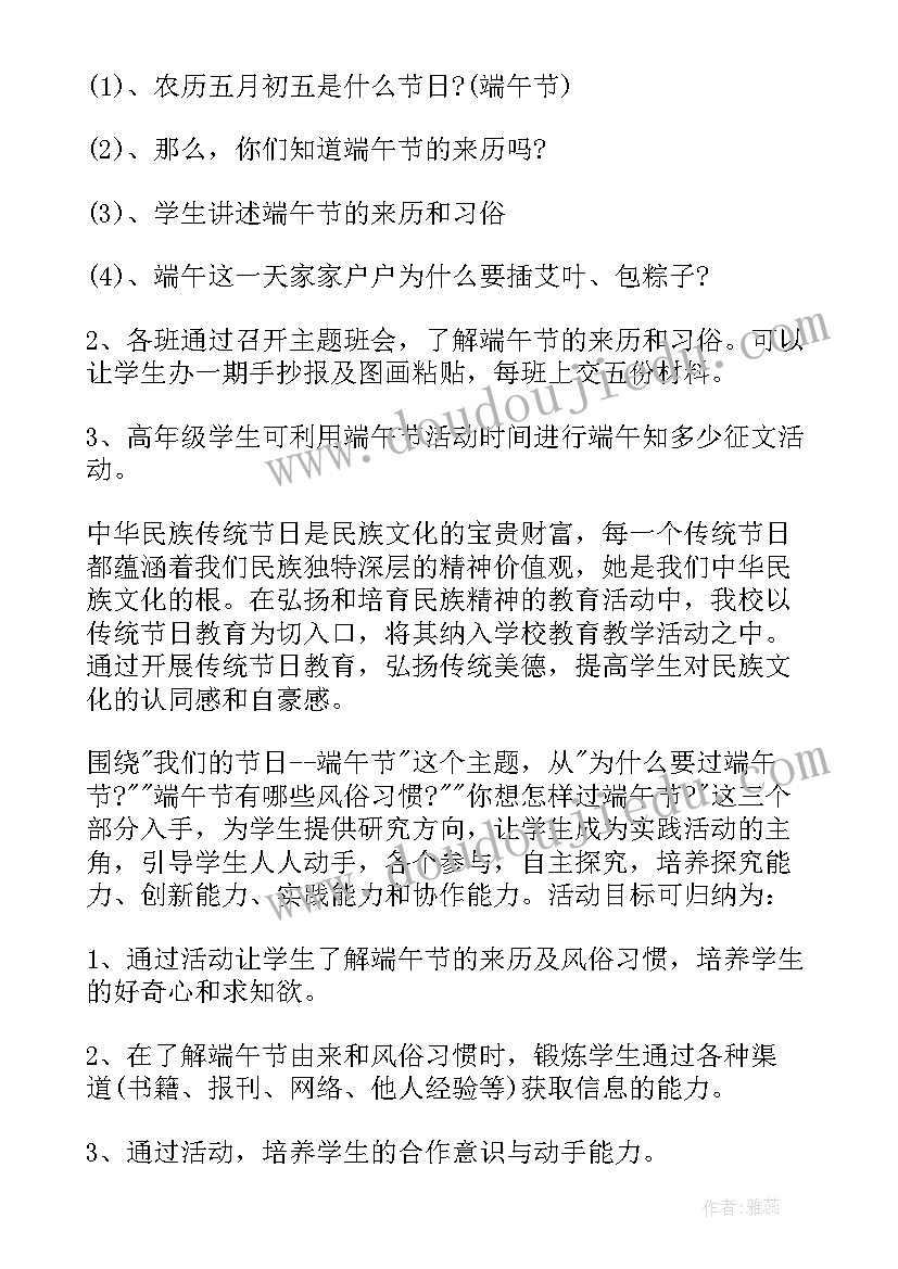 2023年小学端午节活动方案策划(通用10篇)