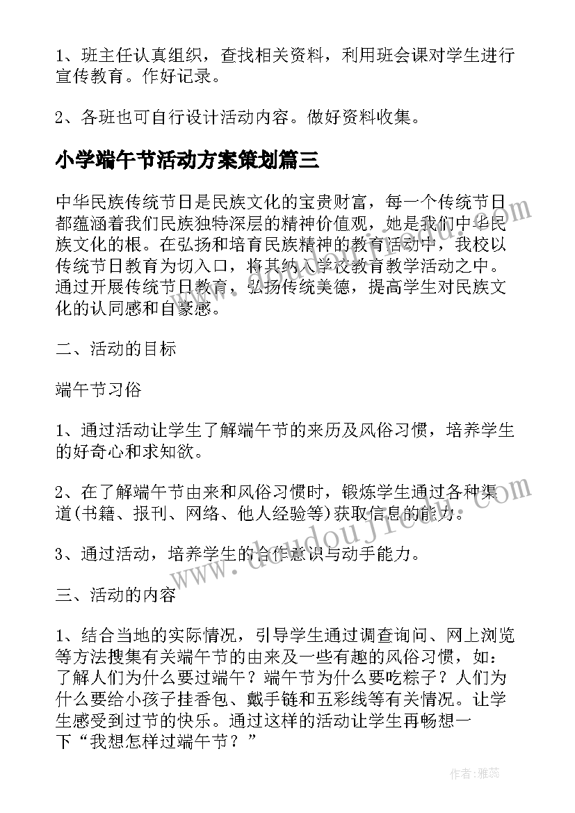 2023年小学端午节活动方案策划(通用10篇)