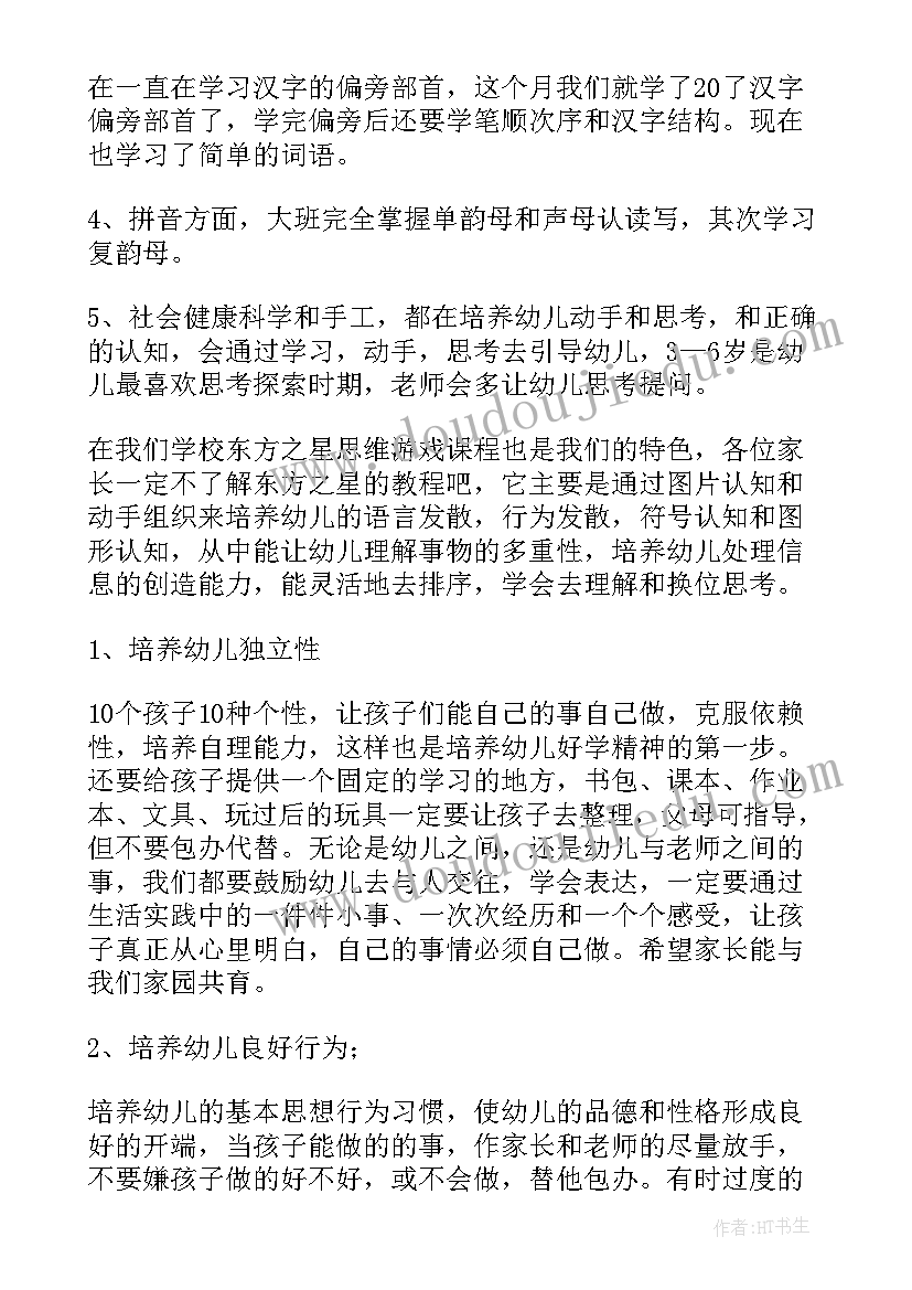 中班开学家长会发言稿上学期(大全5篇)