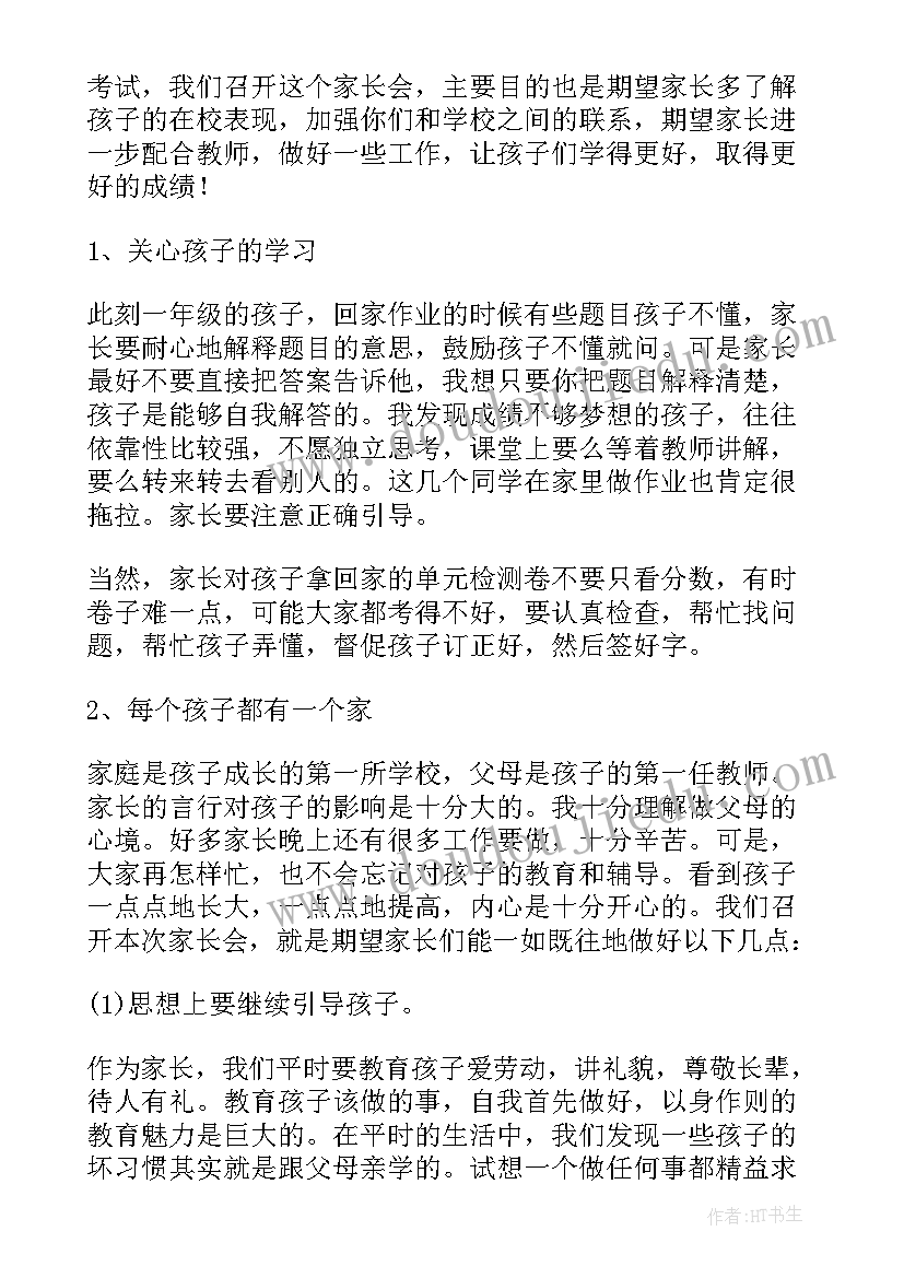 中班开学家长会发言稿上学期(大全5篇)