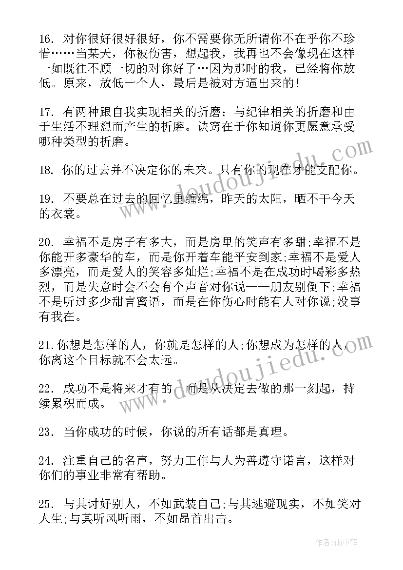 2023年微信励志语录人生没有一帆风顺 微信微商励志语录(通用7篇)