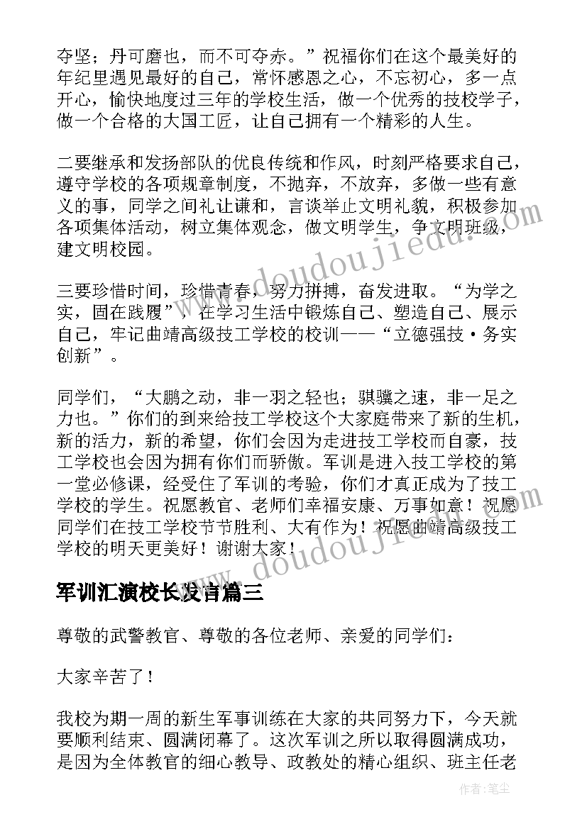 2023年军训汇演校长发言 军训汇报表演新生代表讲话(通用5篇)