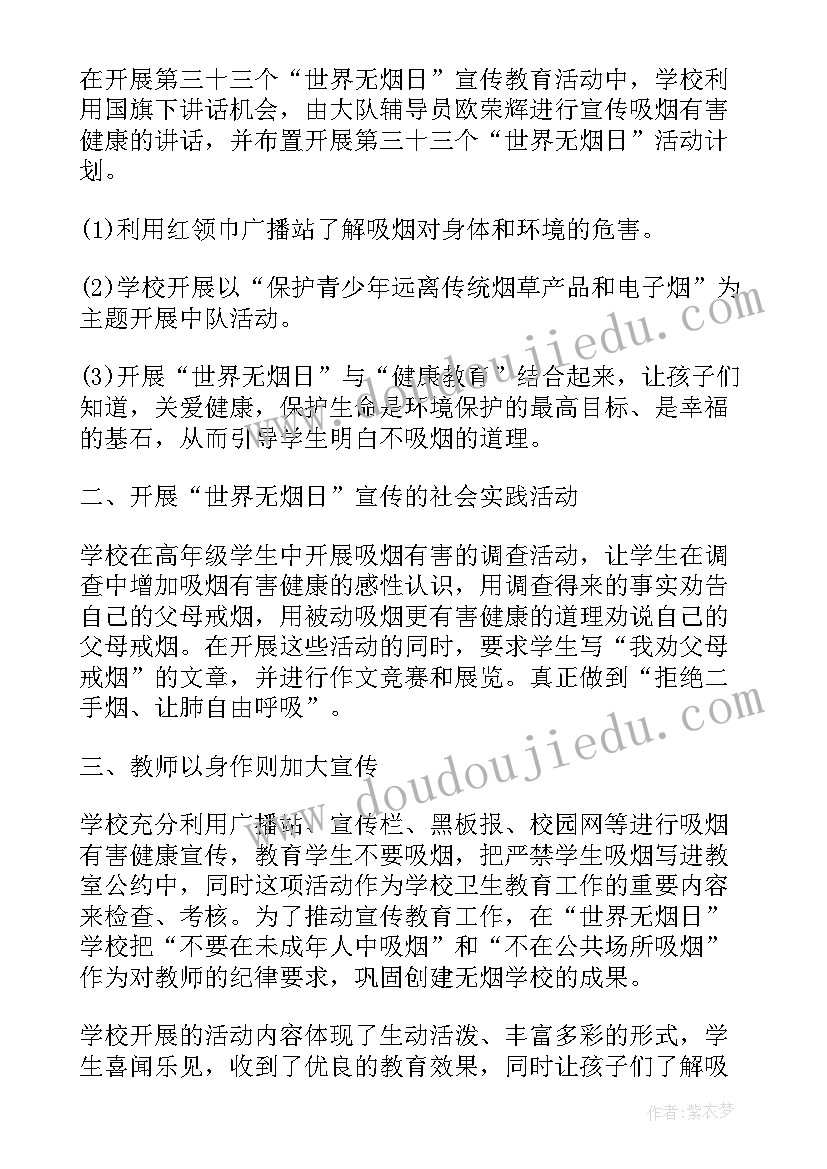 2023年世界无烟日宣传活动总结 学校世界无烟日宣传活动简报(实用6篇)