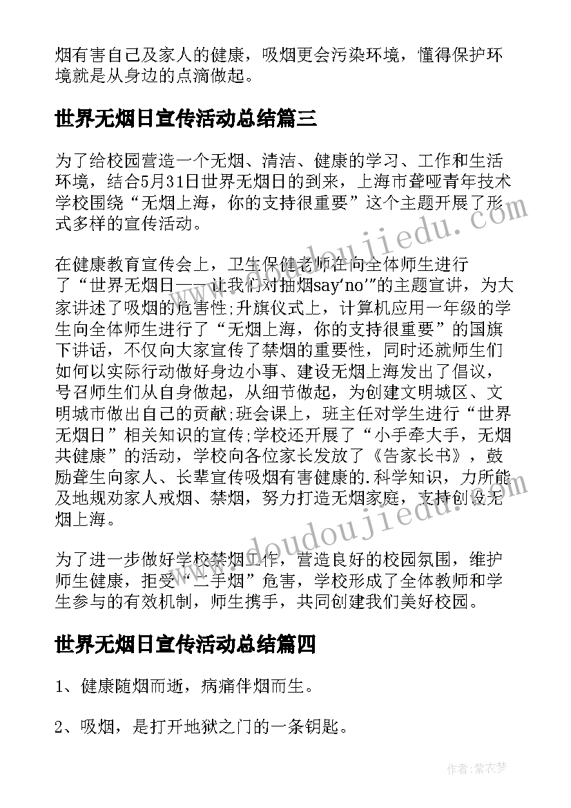 2023年世界无烟日宣传活动总结 学校世界无烟日宣传活动简报(实用6篇)