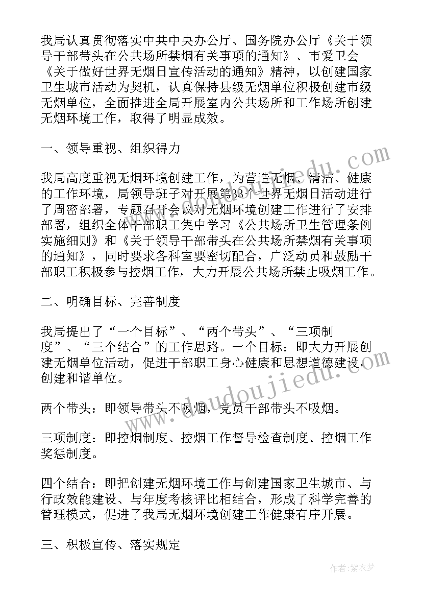 2023年世界无烟日宣传活动总结 学校世界无烟日宣传活动简报(实用6篇)