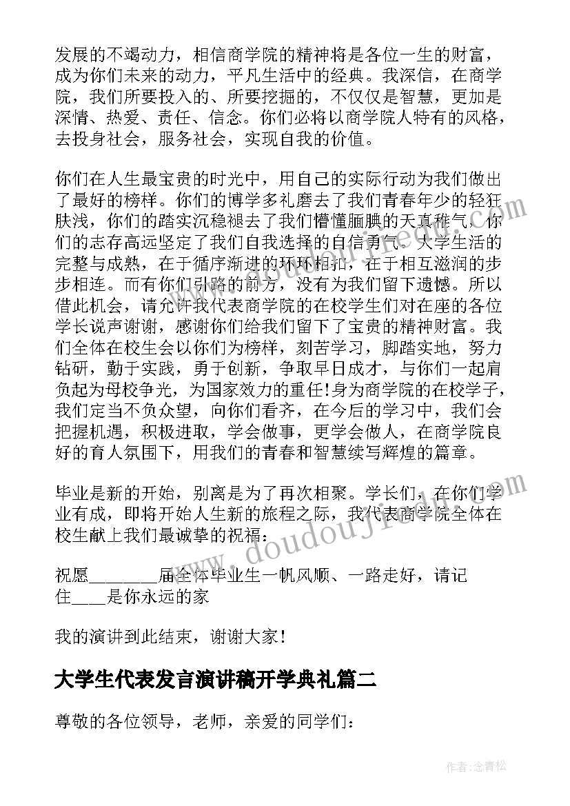 2023年大学生代表发言演讲稿开学典礼(优秀6篇)