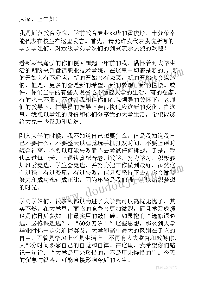 2023年大学生代表发言演讲稿开学典礼(优秀6篇)