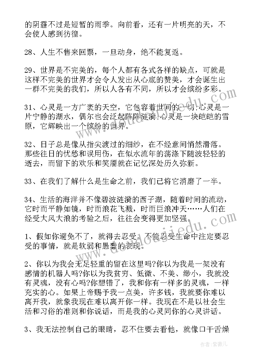 最新简爱读书笔记好句摘抄(优质5篇)