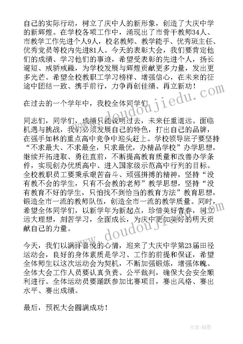 最新学校秋季田径运动会开幕式主持词(通用8篇)