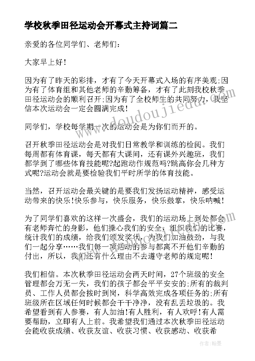 最新学校秋季田径运动会开幕式主持词(通用8篇)