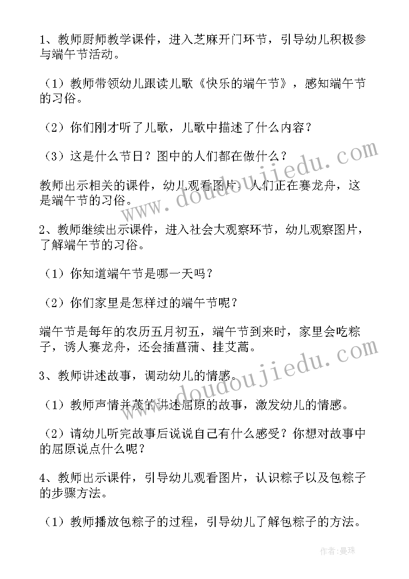 小班端午节教育活动教案(实用5篇)