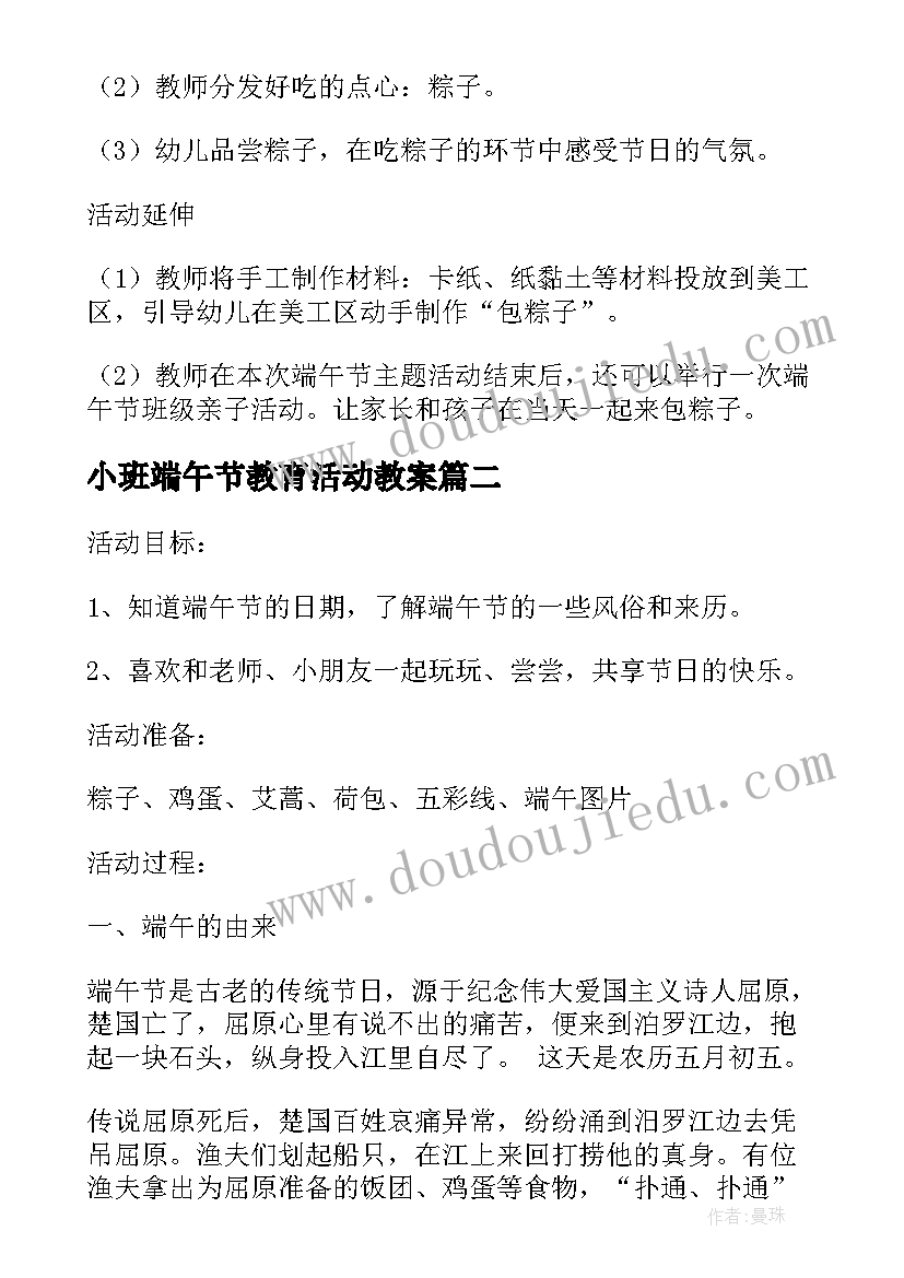 小班端午节教育活动教案(实用5篇)