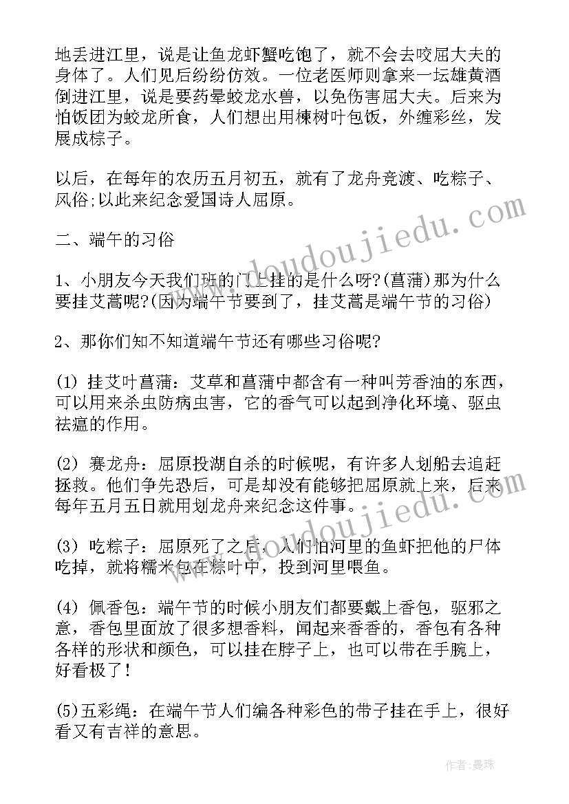 小班端午节教育活动教案(实用5篇)