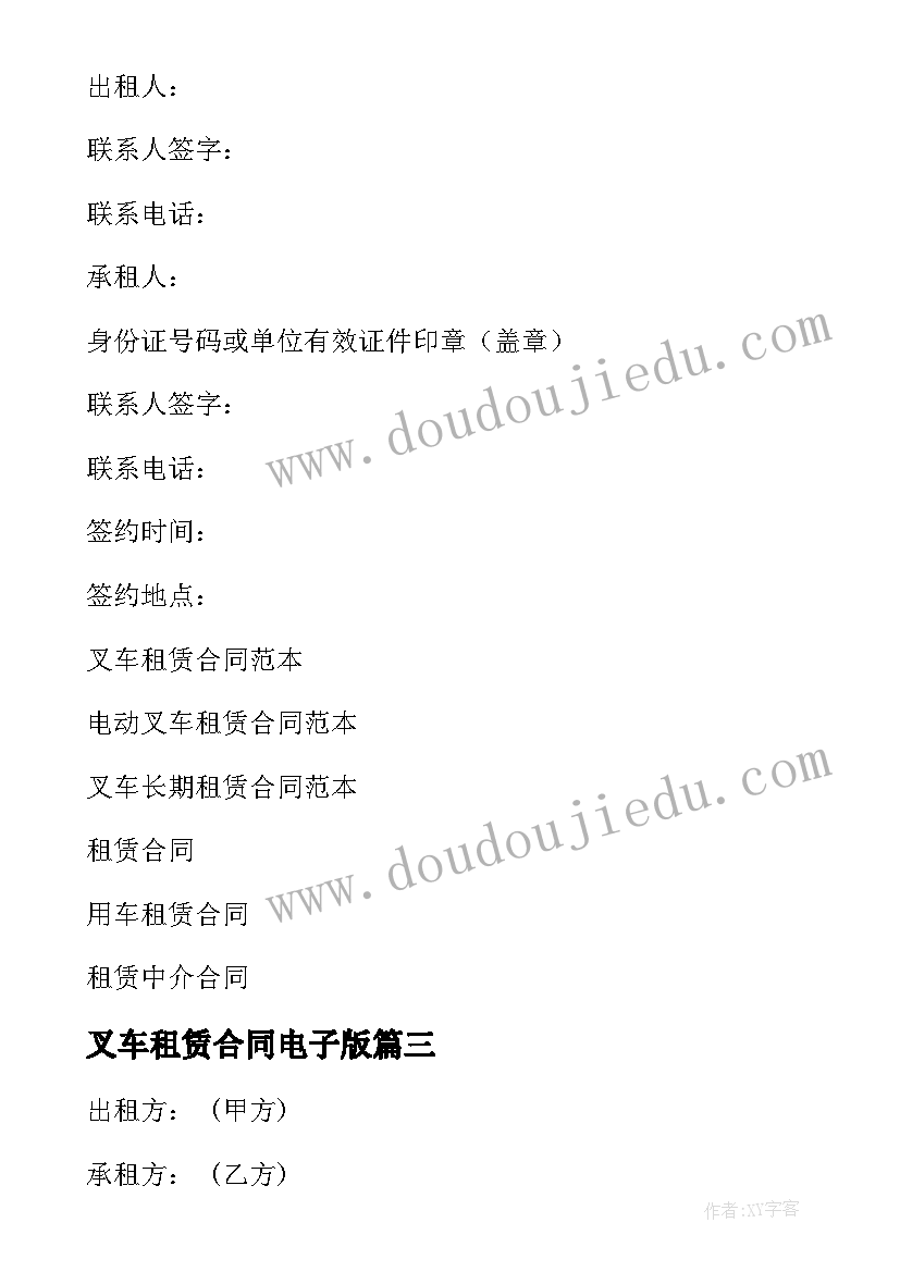 2023年叉车租赁合同电子版 叉车租赁合同(优秀8篇)