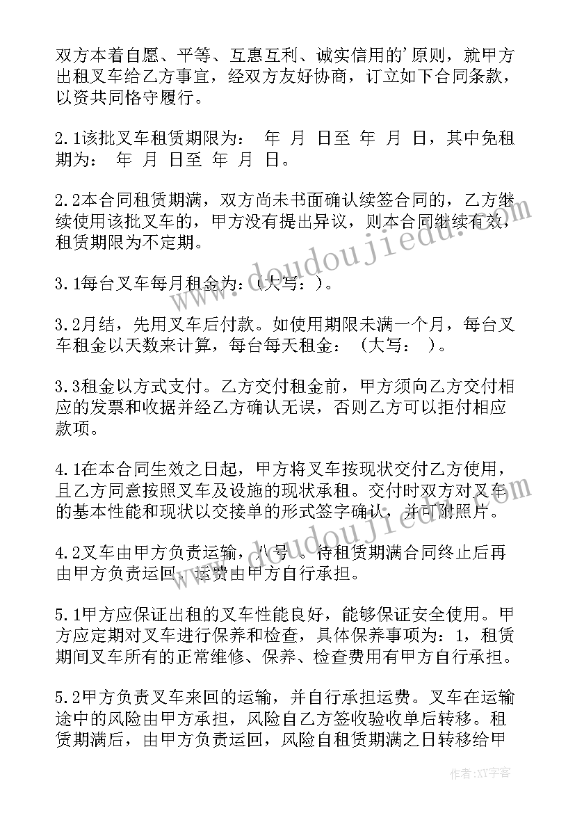 2023年叉车租赁合同电子版 叉车租赁合同(优秀8篇)