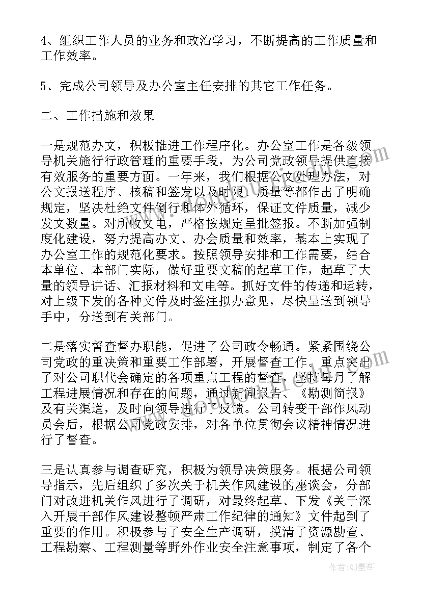 文秘实践报告总结 文秘人员社会实践报告(优质5篇)