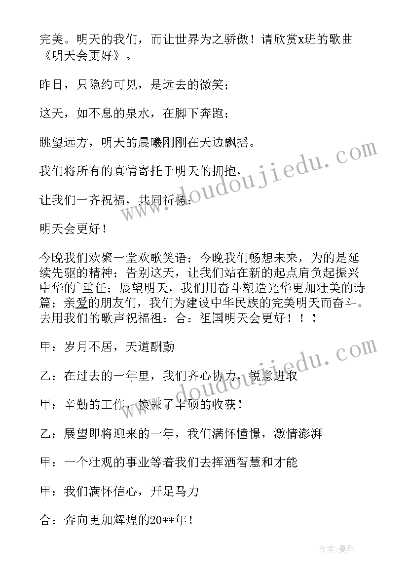 2023年六一儿童节明天会更好串词(优质5篇)