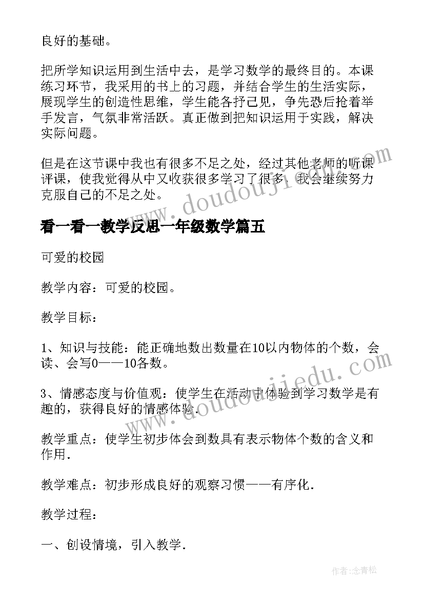 2023年看一看一教学反思一年级数学 一年级数学教学反思(模板7篇)