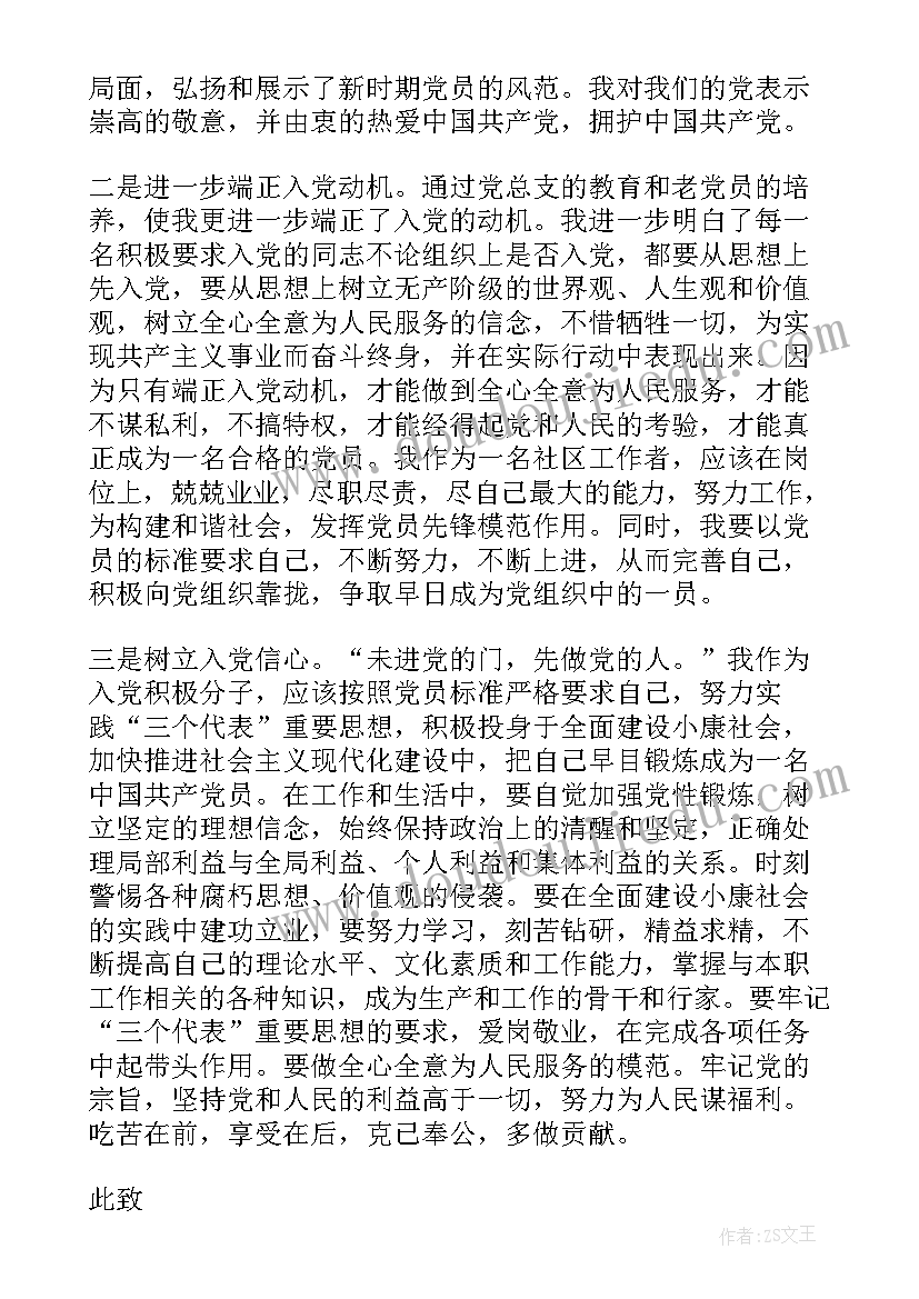 最新入党积极分子社区工作总结 社区入党积极分子思想汇报(优质9篇)