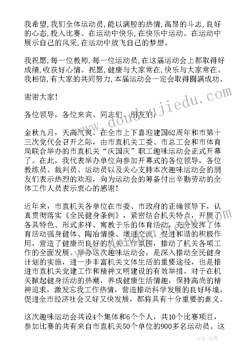 合唱比赛领导致辞稿(优秀5篇)