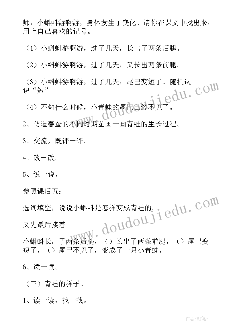 2023年小蝌蚪找妈妈的教学设计 小蝌蚪找妈妈教学设计(优秀10篇)