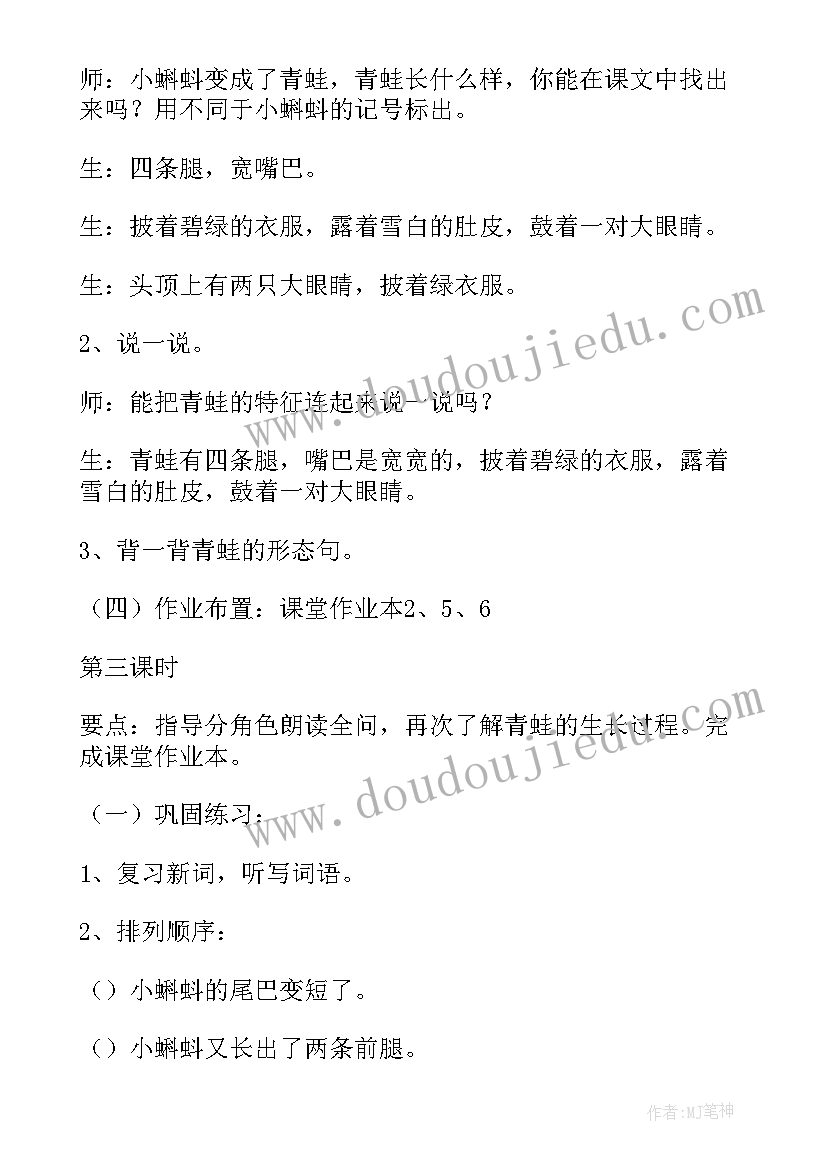 2023年小蝌蚪找妈妈的教学设计 小蝌蚪找妈妈教学设计(优秀10篇)