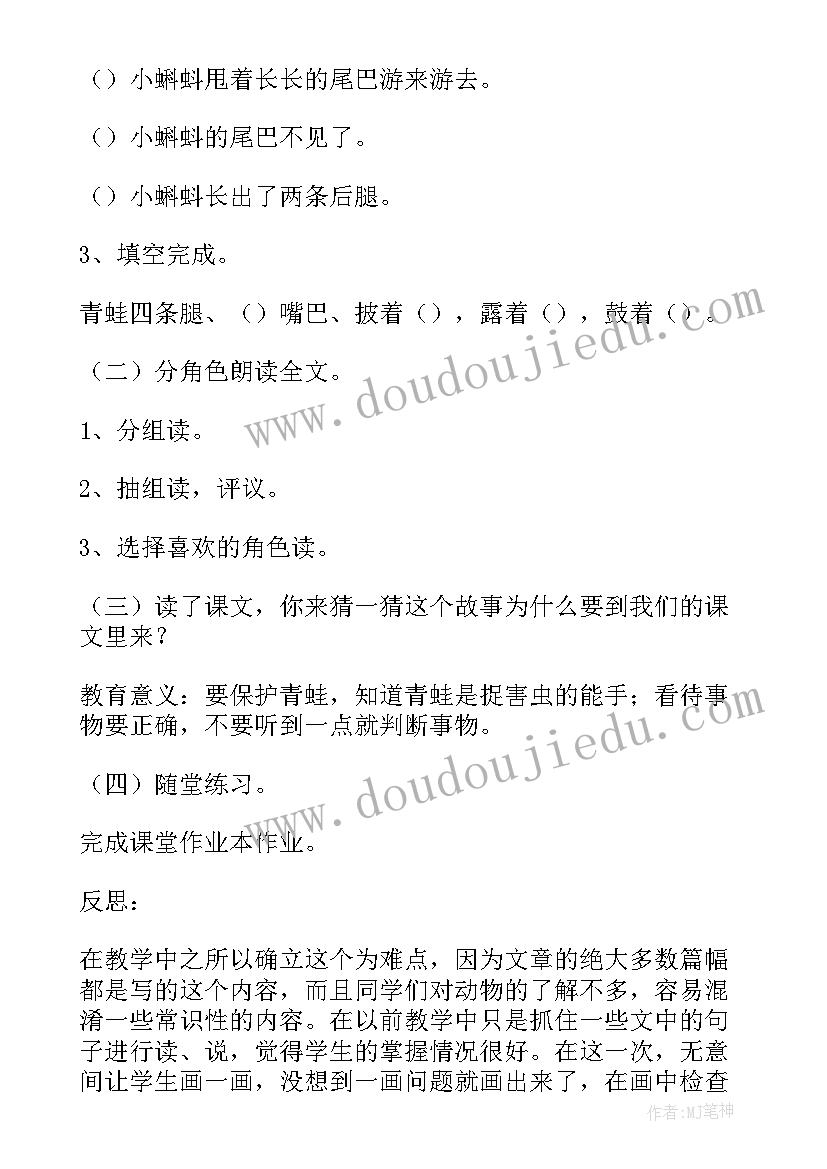 2023年小蝌蚪找妈妈的教学设计 小蝌蚪找妈妈教学设计(优秀10篇)