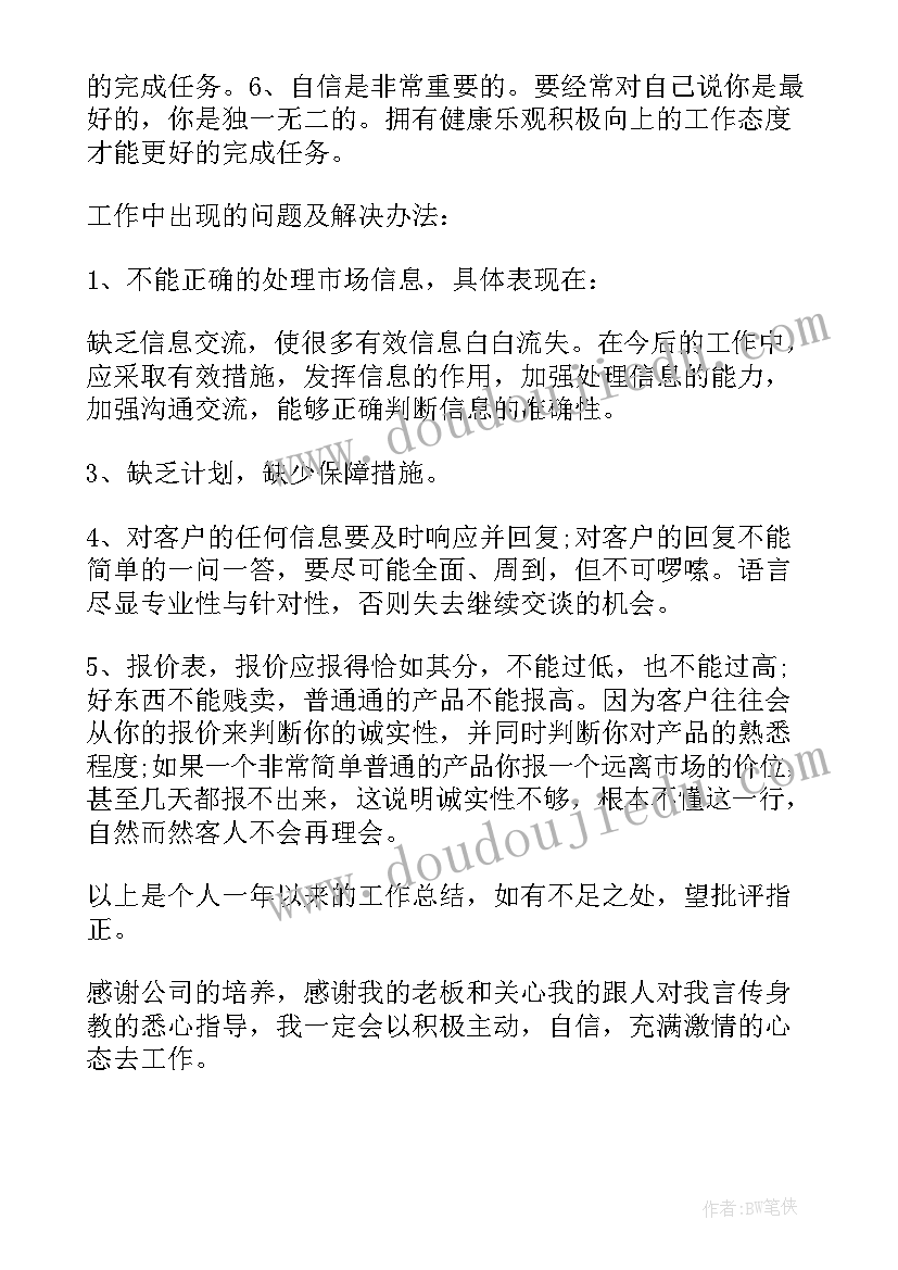 饮料销售业务员工作总结报告(实用7篇)