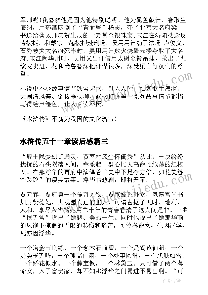 水浒传五十一章读后感(优质5篇)