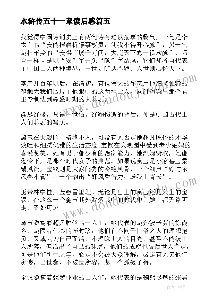 水浒传五十一章读后感(优质5篇)