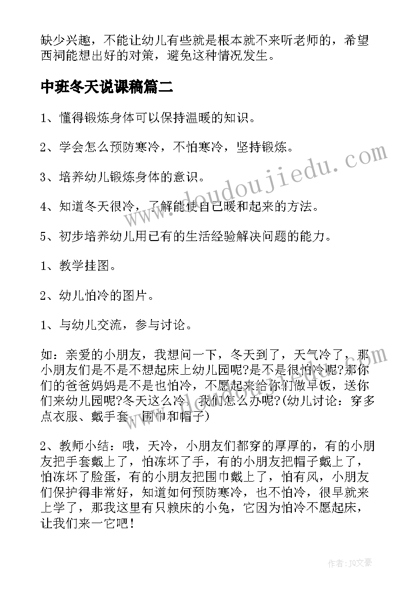 2023年中班冬天说课稿 中班说冬天教案(模板6篇)