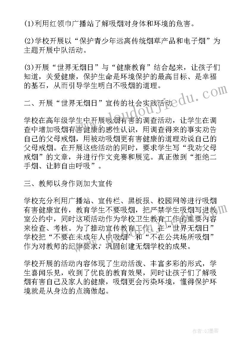 2023年小学世界无烟日简报(大全7篇)